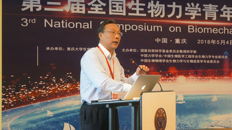 图片6(中国科学院力学研究所龙勉教授作大会特邀报告).jpg